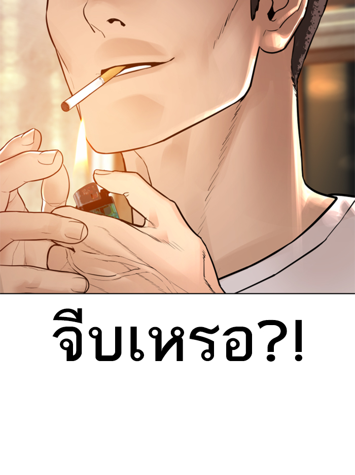 How to Fight ตอนที่142 (121)