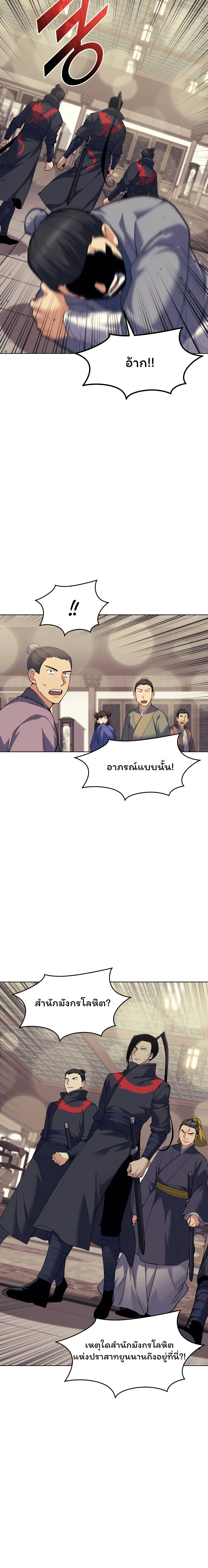 Tale of a Scribe Who Retires to the Countryside ตอนที่ 58 (8)