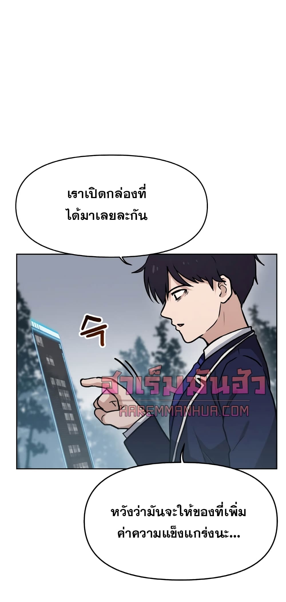 My Luck is Max Level ตอนที่ 15 (7)