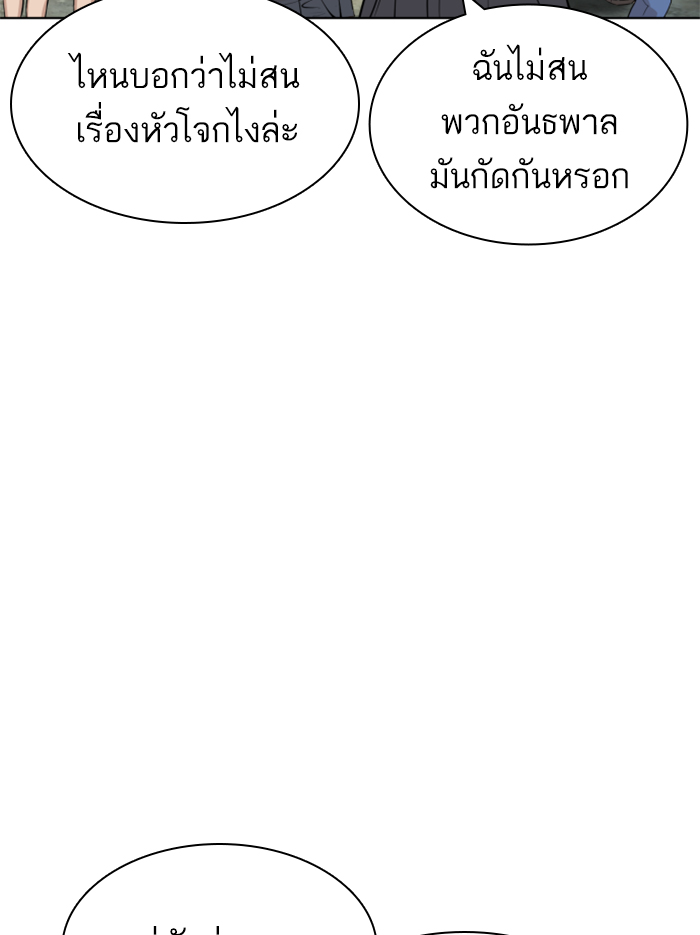How to Fight ตอนที่137 (53)