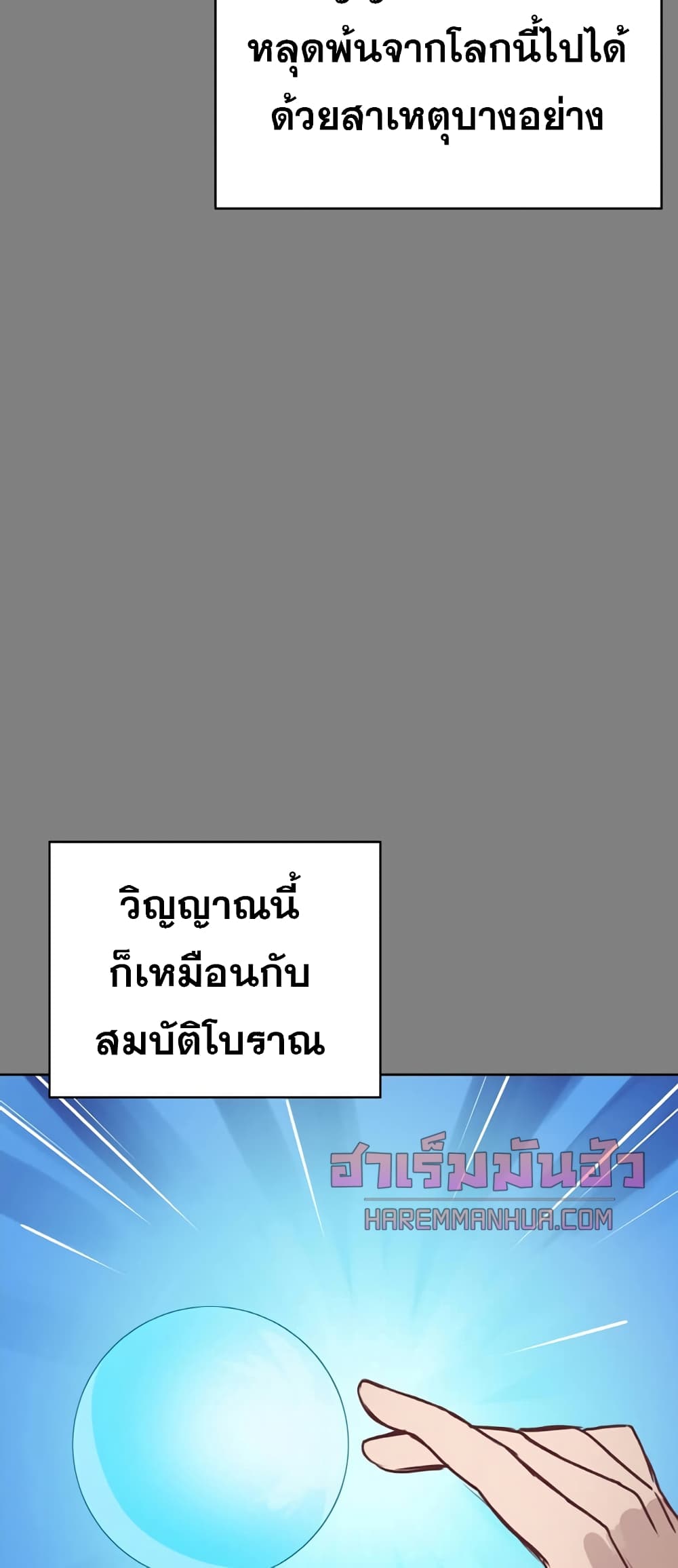 My Luck is Max Level ตอนที่ 10 (6)
