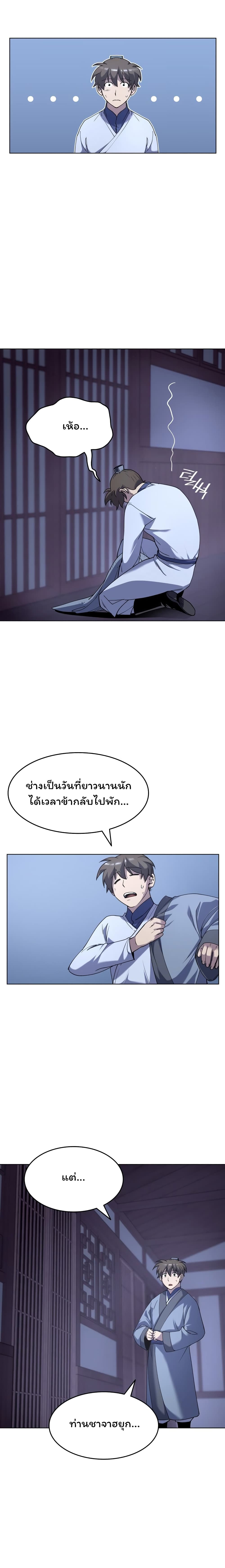 Tale of a Scribe Who Retires to the Countryside ตอนที่ 26 (3)