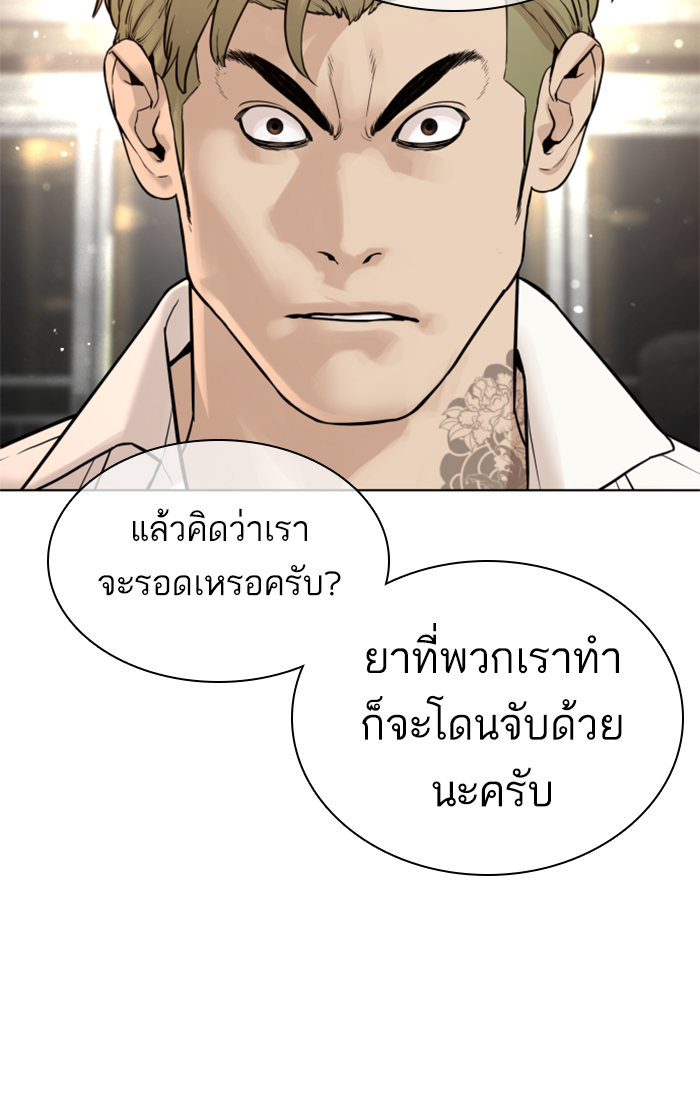 How to Fight ตอนที่143 (21)