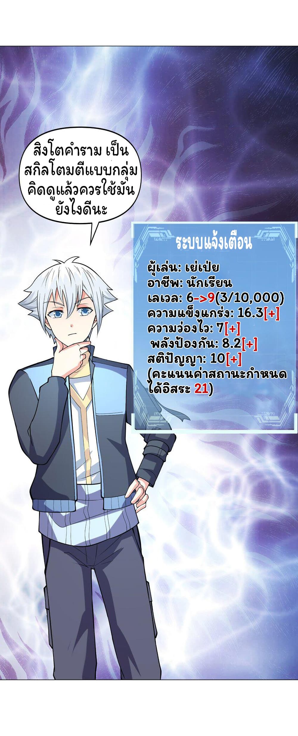 Age of the Gods The World Becomes an Online Game ตอนที่ 9 (49)