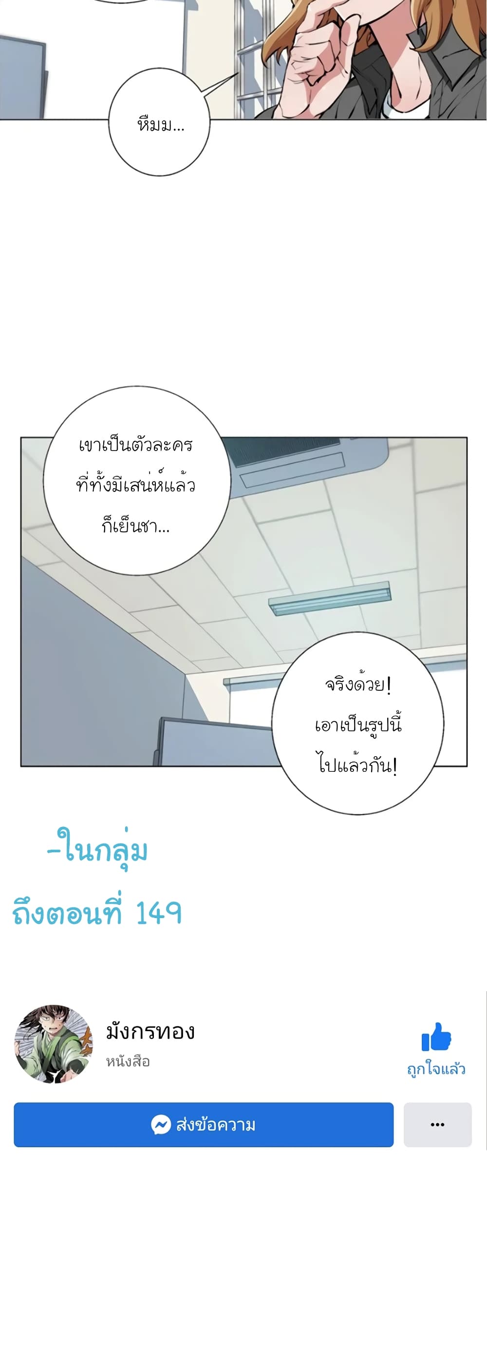 I Stack Experience Through Reading Books ตอนที่ 62 (33)
