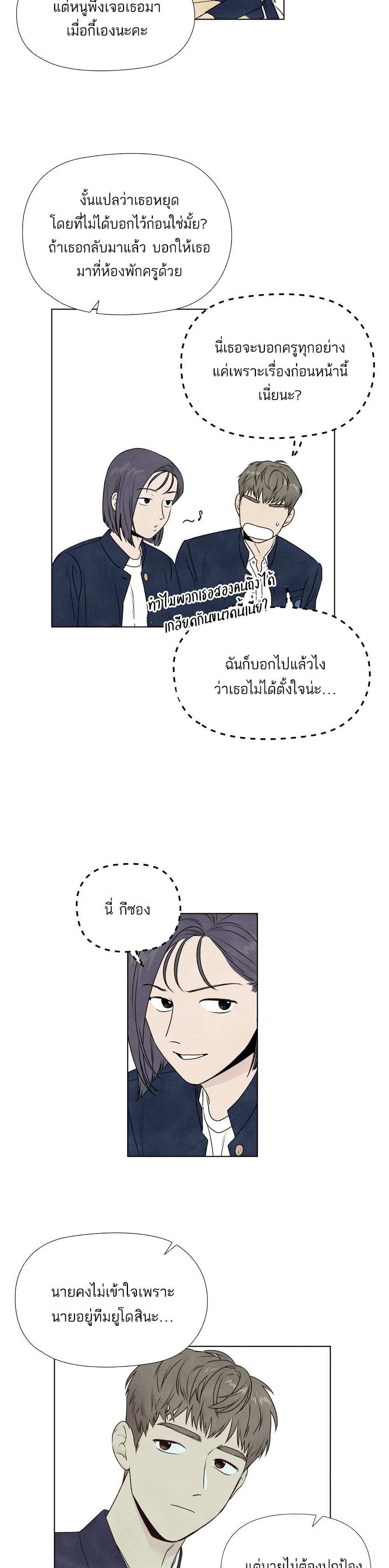What I Decided to Die For ตอนที่ 2 (18)