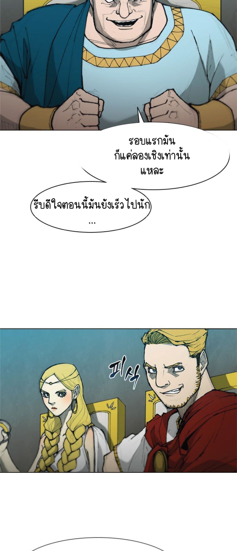 The Long Way of the Warrior ตอนที่ 38 (7)