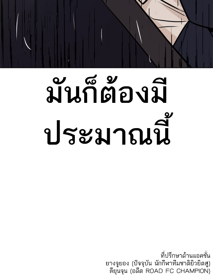 How to Fight ตอนที่137 (216)