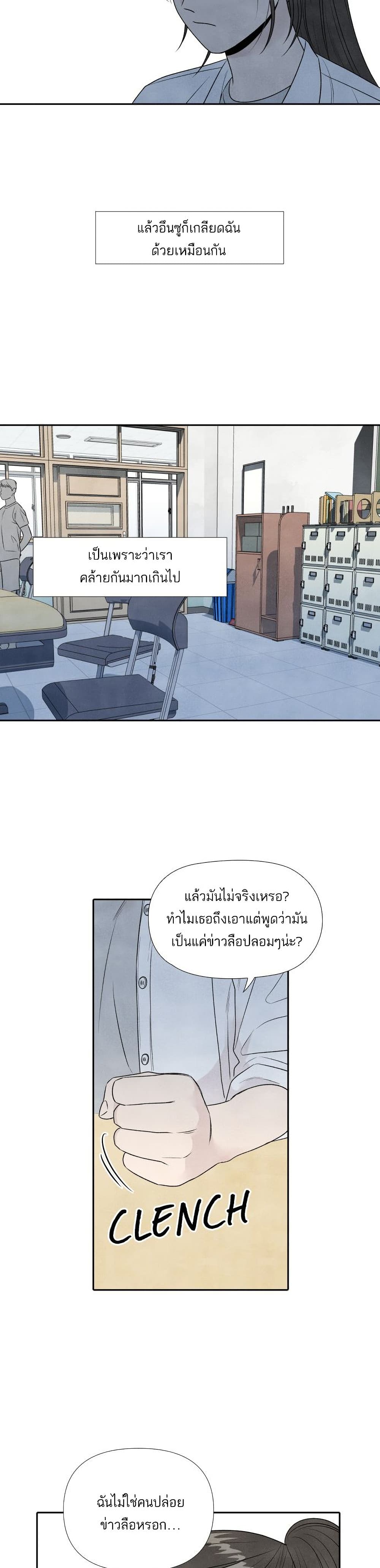 What I Decided to Die For ตอนที่ 15 (24)