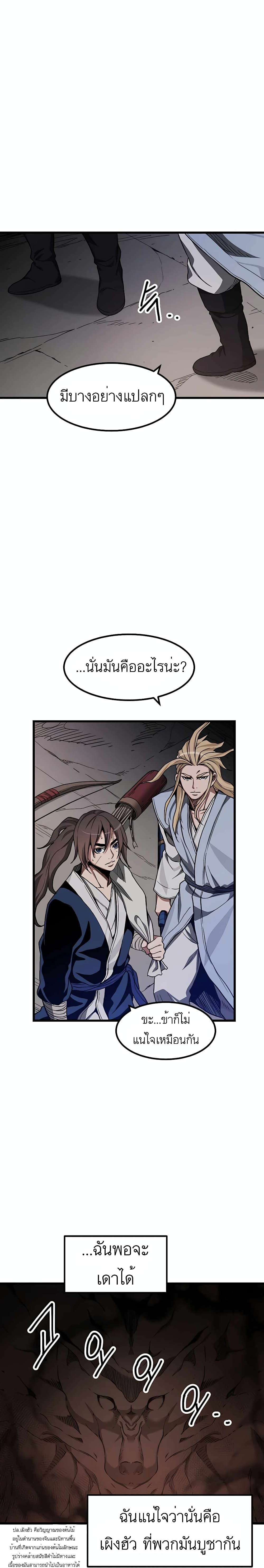 I Am Possessed by the Sword God ตอนที่ 32 (11)