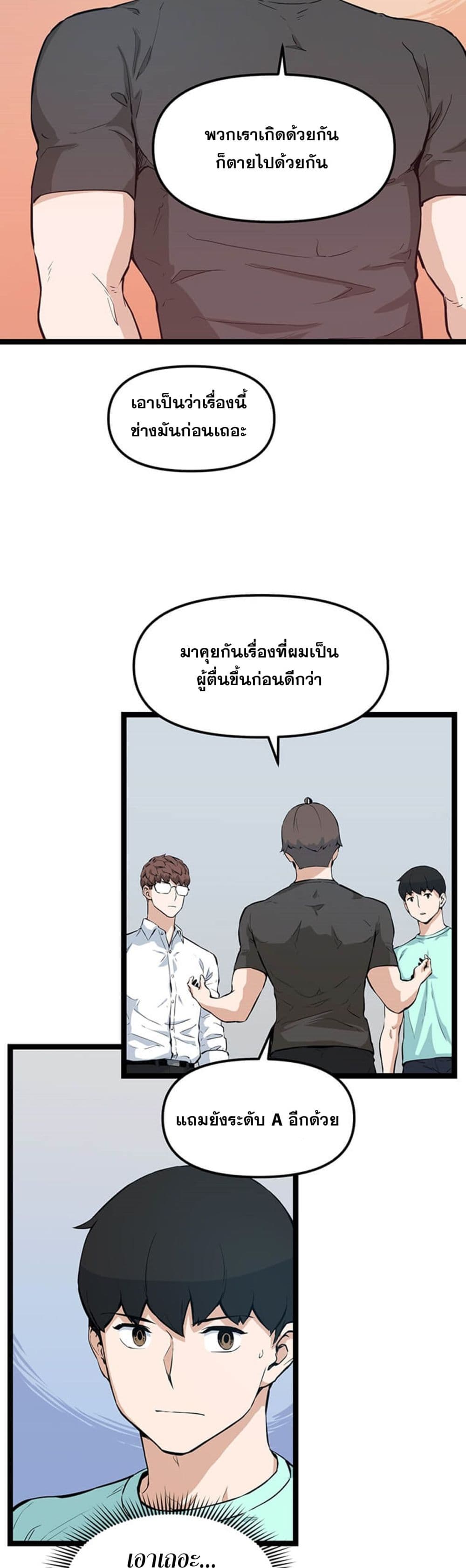 Leveling Up With Likes ตอนที่ 23 (33)