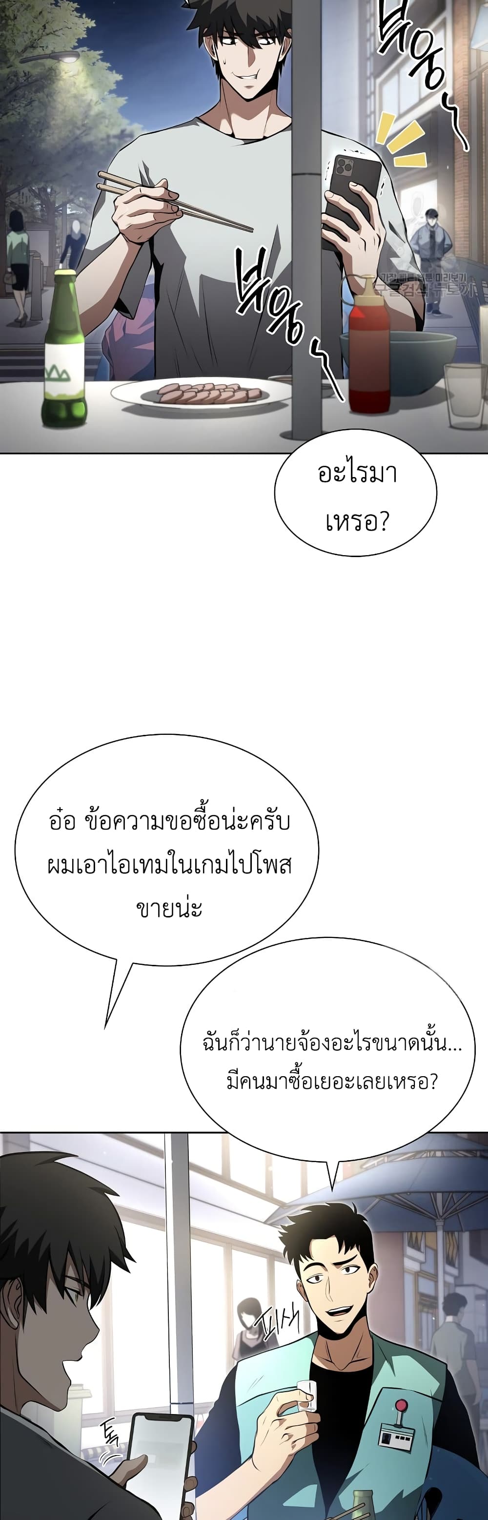 I Returned as an FFF Class Witch Doctor ตอนที่ 27 (45)