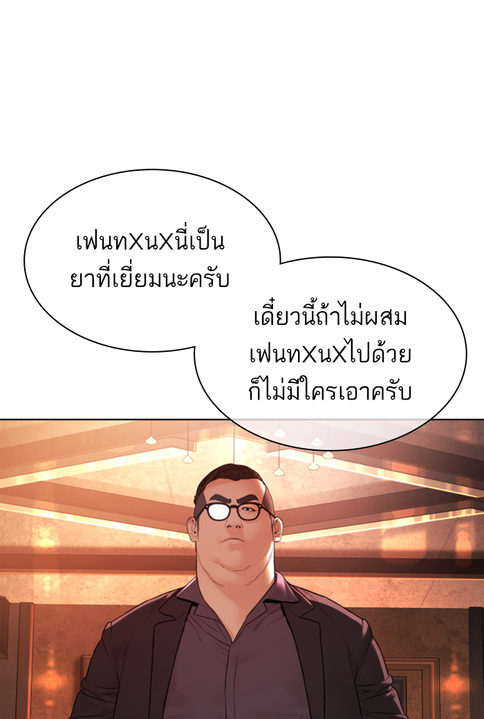 How to Fight ตอนที่141 (112)