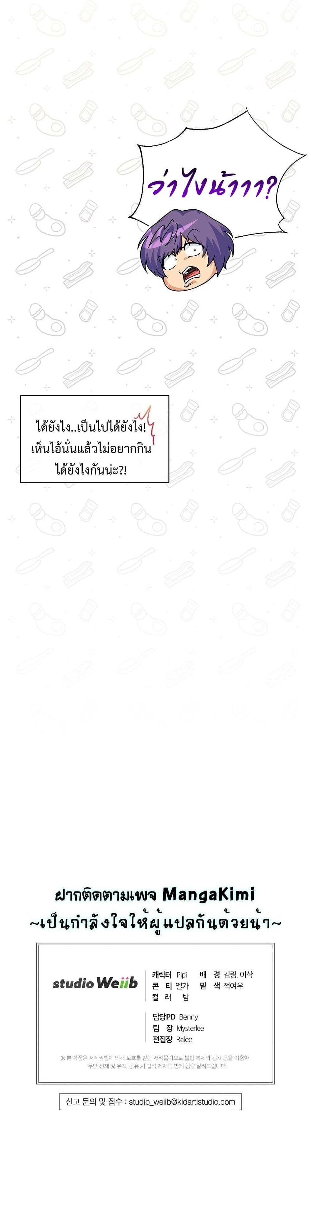 Eat and Go! ตอนที่ 32 (31)
