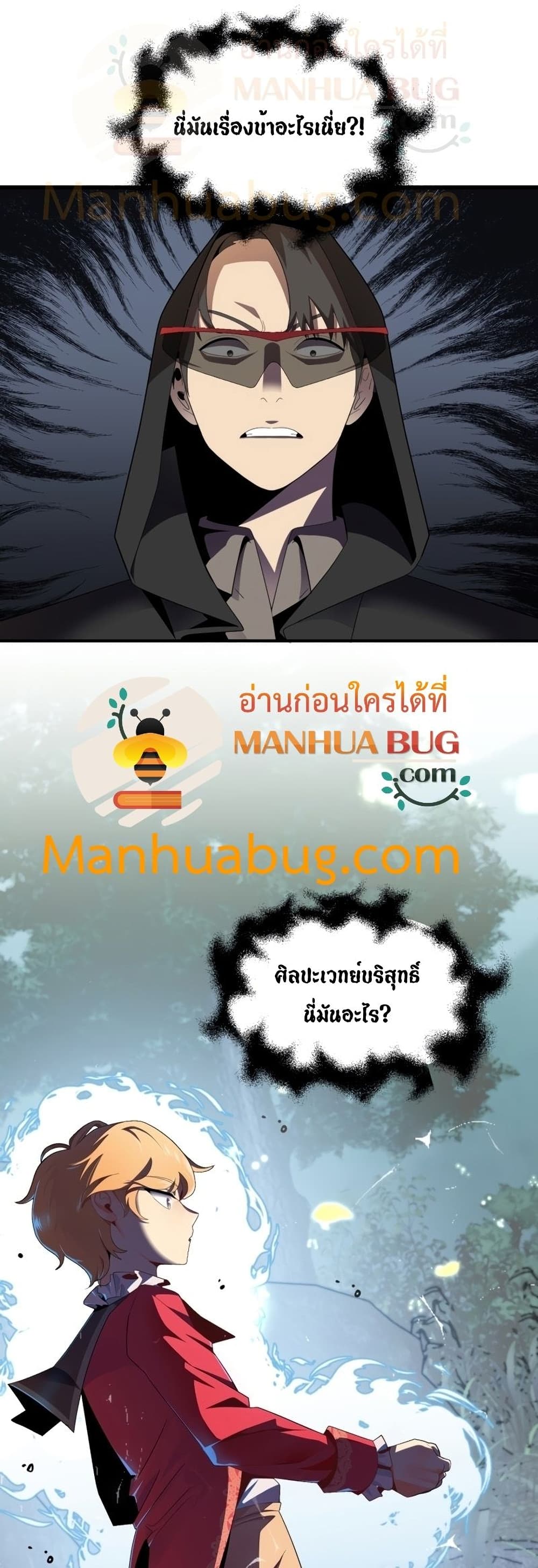 Youngest Scion of the Mages ตอนที่ 4 (2)