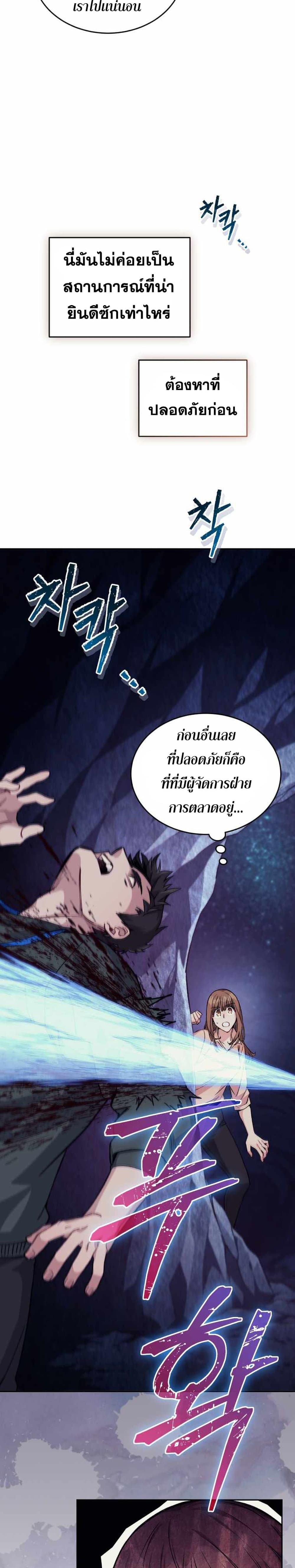 I Stole the Number One Ranker’s Soul ตอนที่ 5 (13)