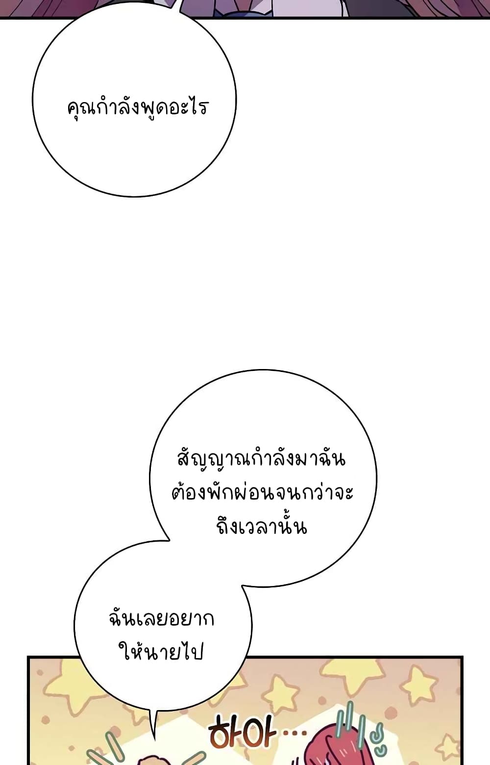 Raga of Withered Branches ตอนที่ 19 (75)