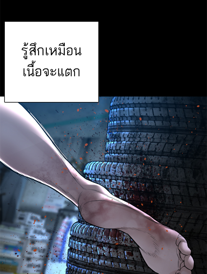 How to Fight ตอนที่137 (94)