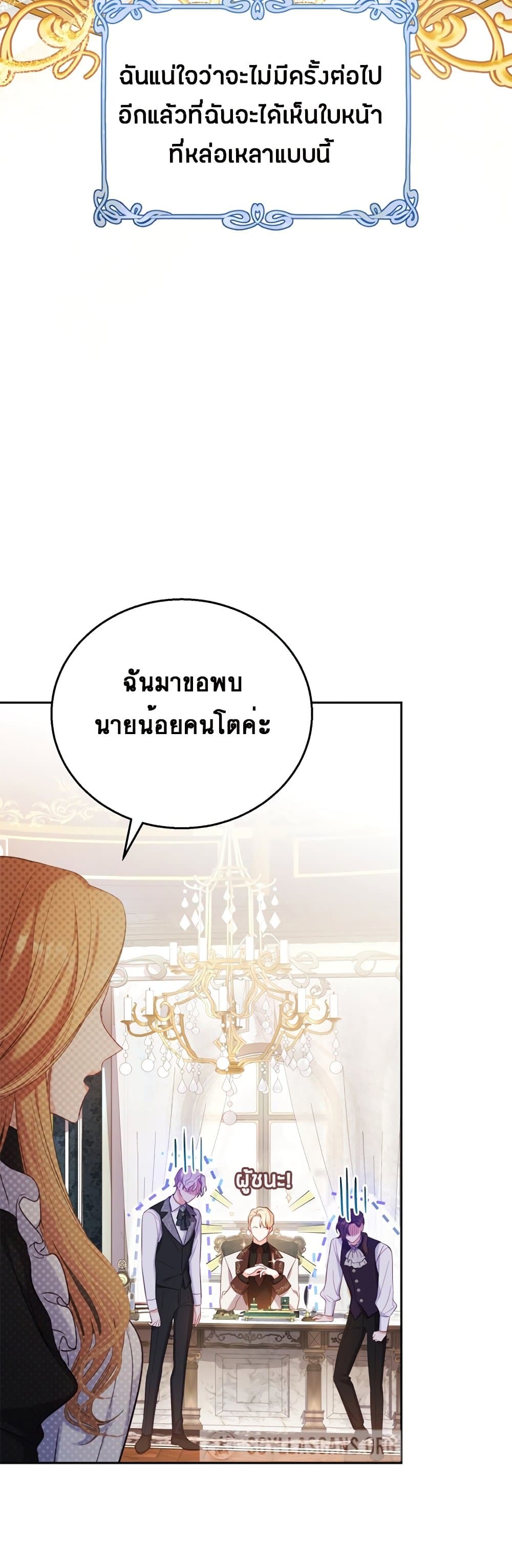 The Maid Wants to Quit Within the Reverse Harem Game ตอนที่ 1 (64)
