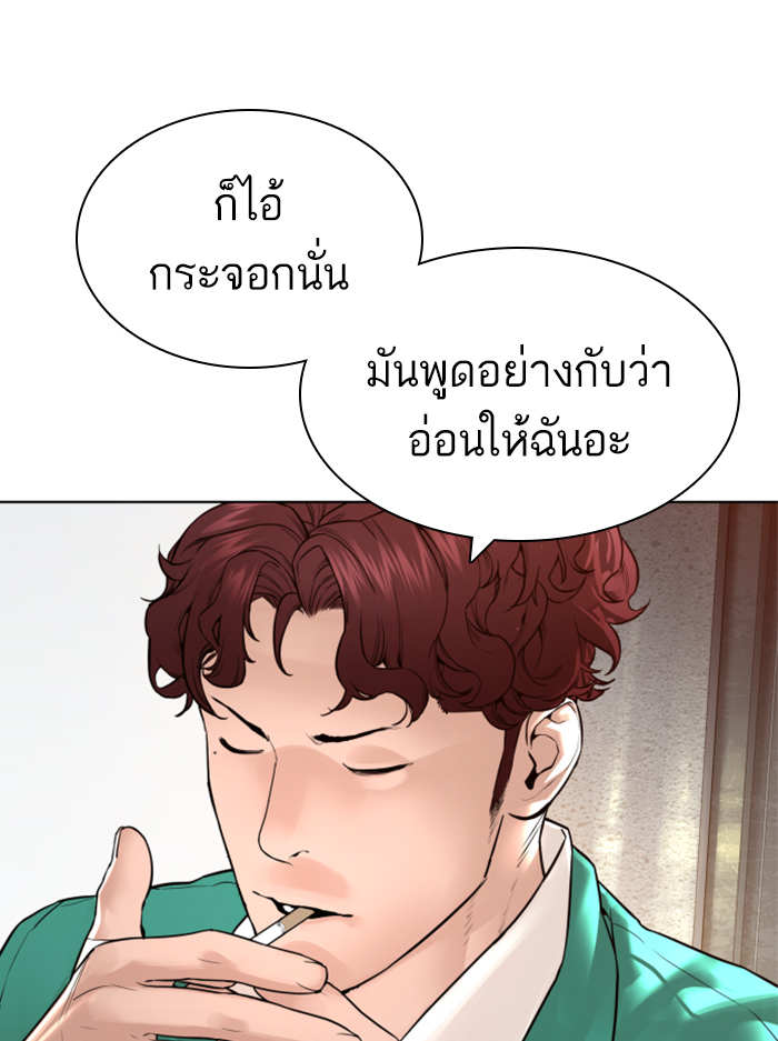 How to Fight ตอนที่136 (132)