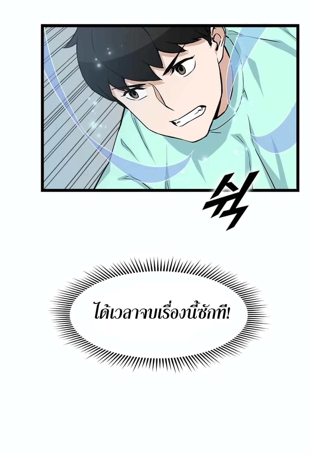 Leveling Up With Likes ตอนที่ 20 (22)