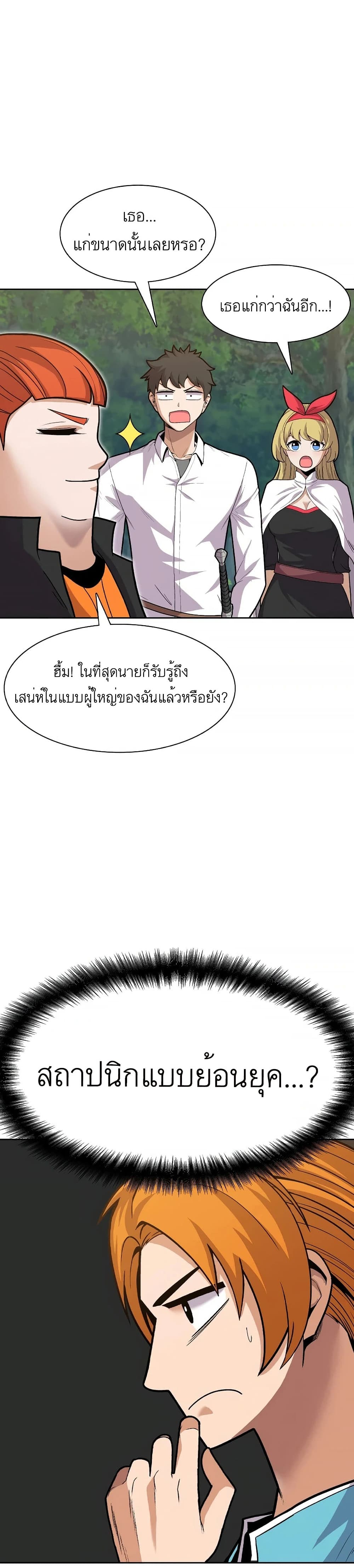 Raising Newbie Heroes In Another World ตอนที่ 13 (21)