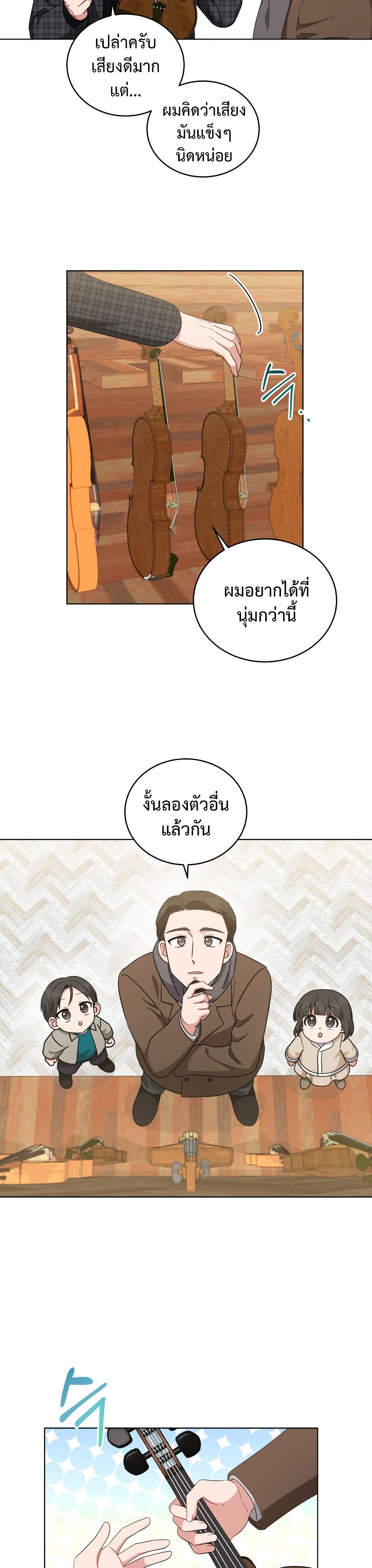 My Daughter is a Music Genius ตอนที่ 52 (9)