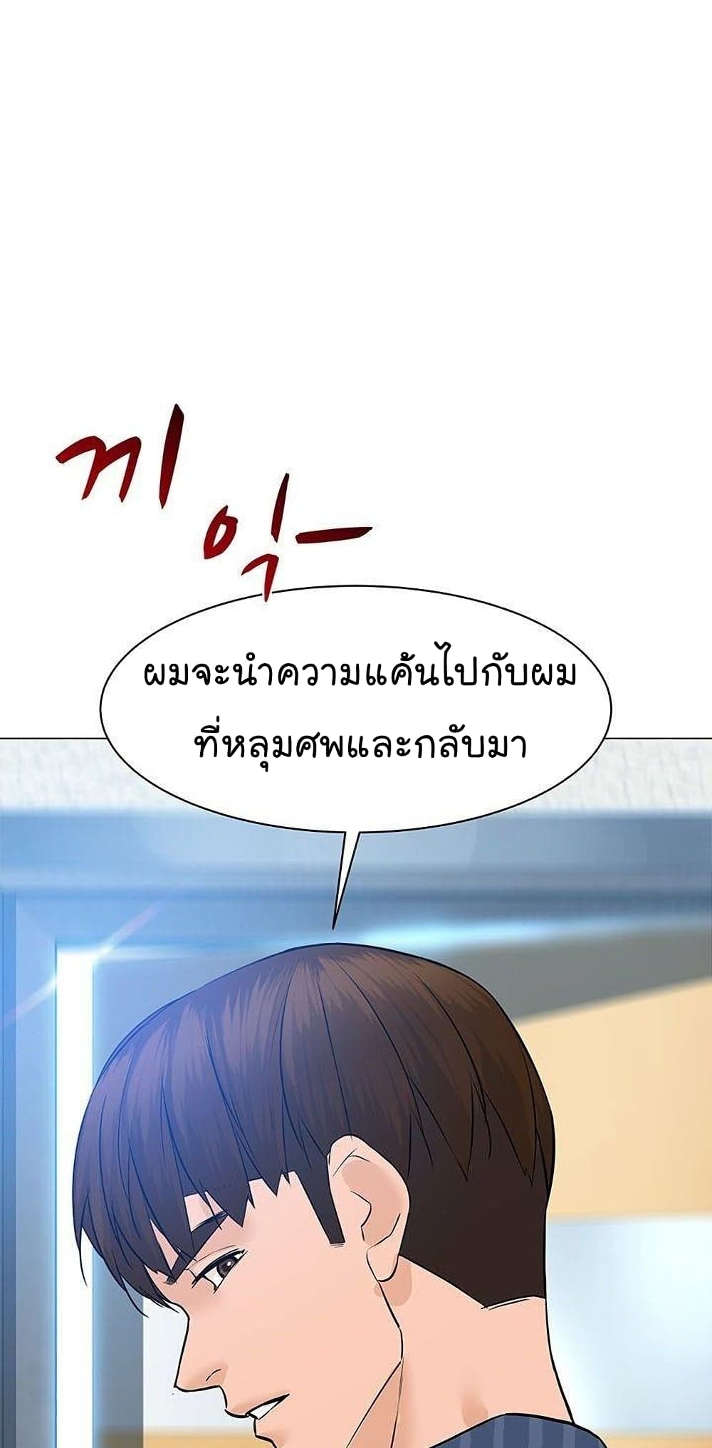 From the Grave and Back ตอนที่ 43 (58)