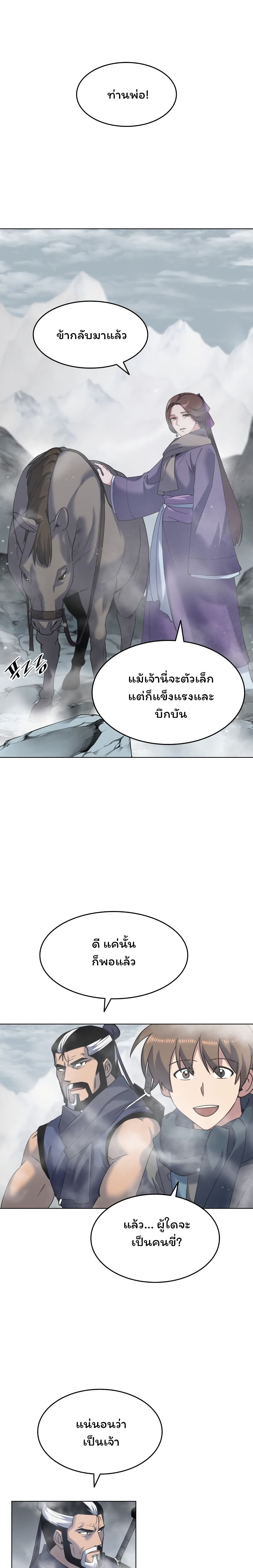 Tale of a Scribe Who Retires to the Countryside ตอนที่ 26 (11)