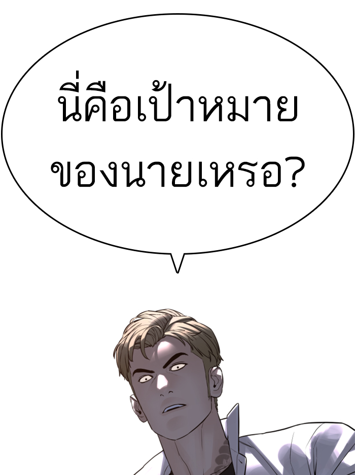 How to Fight ตอนที่142 (168)