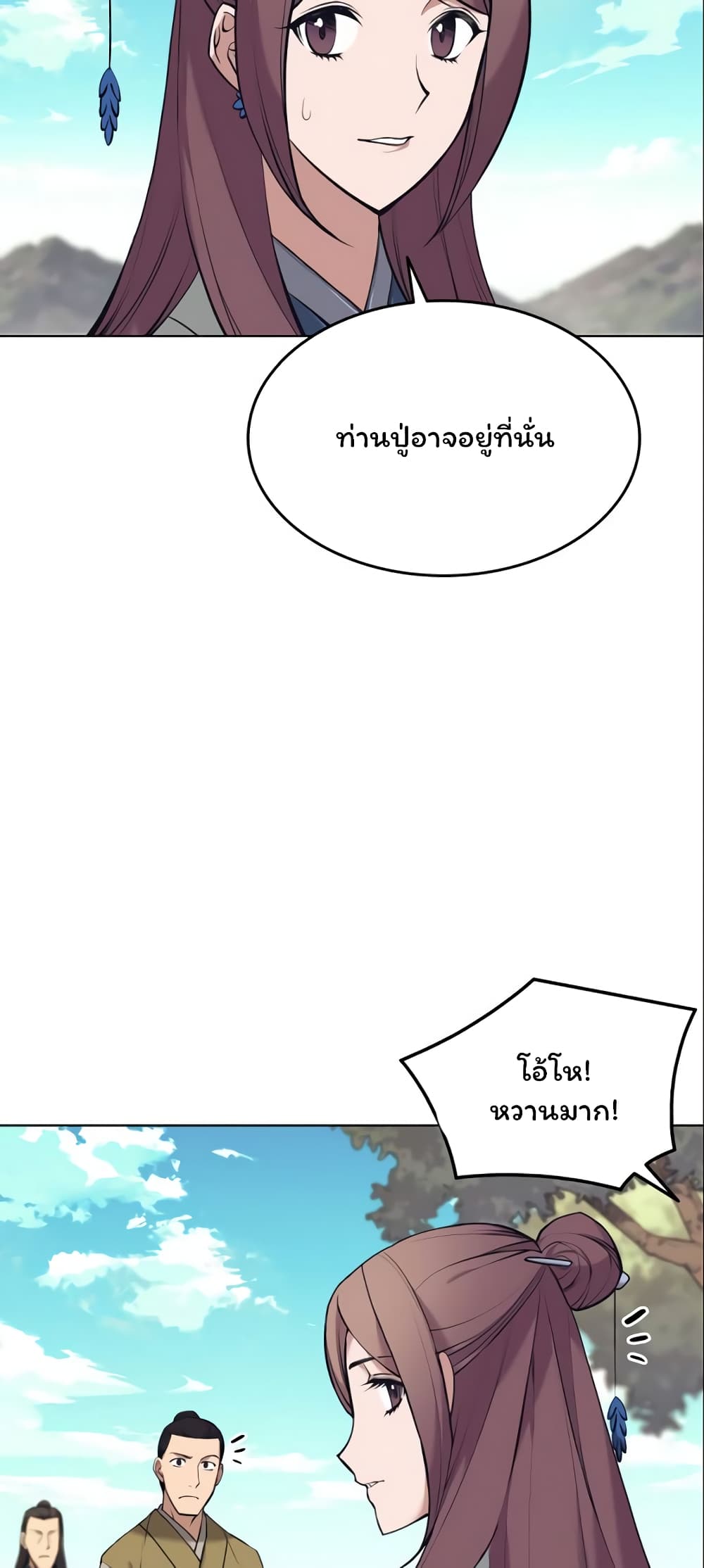 Tale of a Scribe Who Retires to the Countryside ตอนที่ 77 (44)