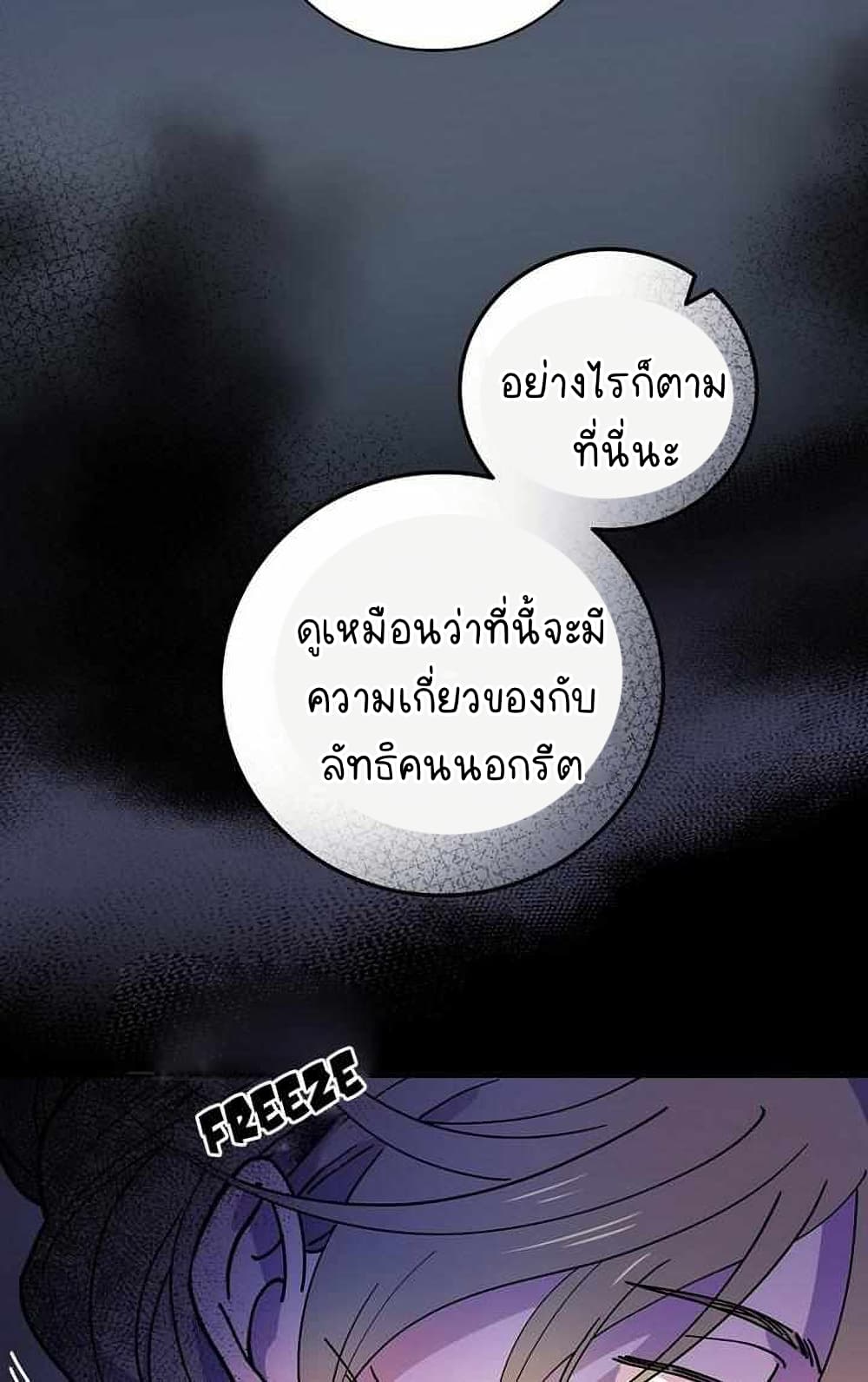 Raga of Withered Branches ตอนที่ 25 (70)
