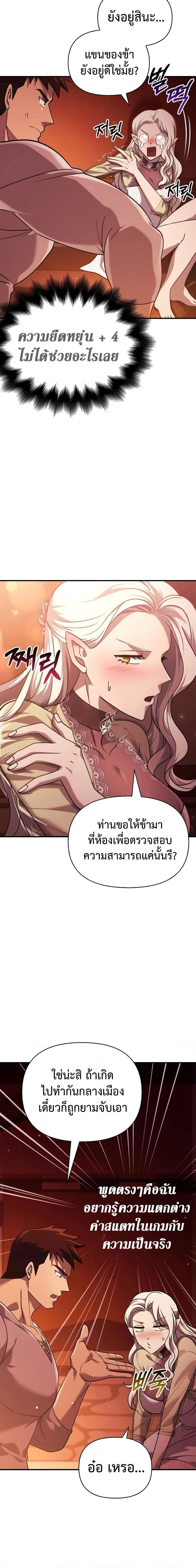 Surviving The Game as a Barbarian ตอนที่ 16 (3)