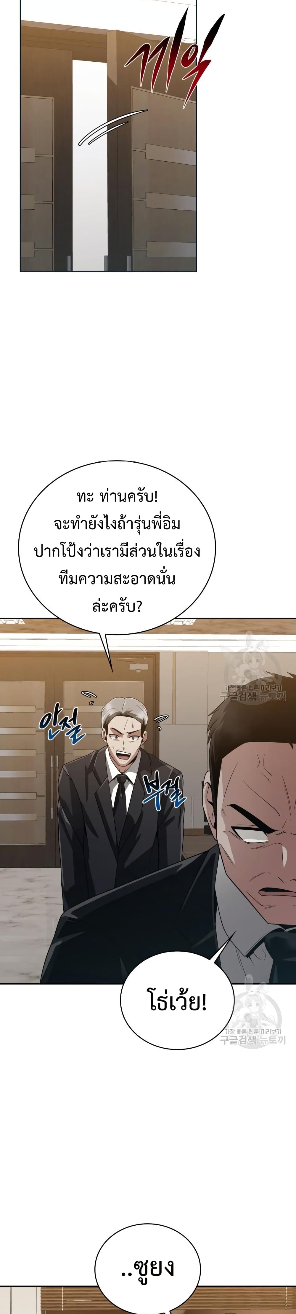 Clever Cleaning Life Of The Returned Genius Hunter ตอนที่ 18 (8)