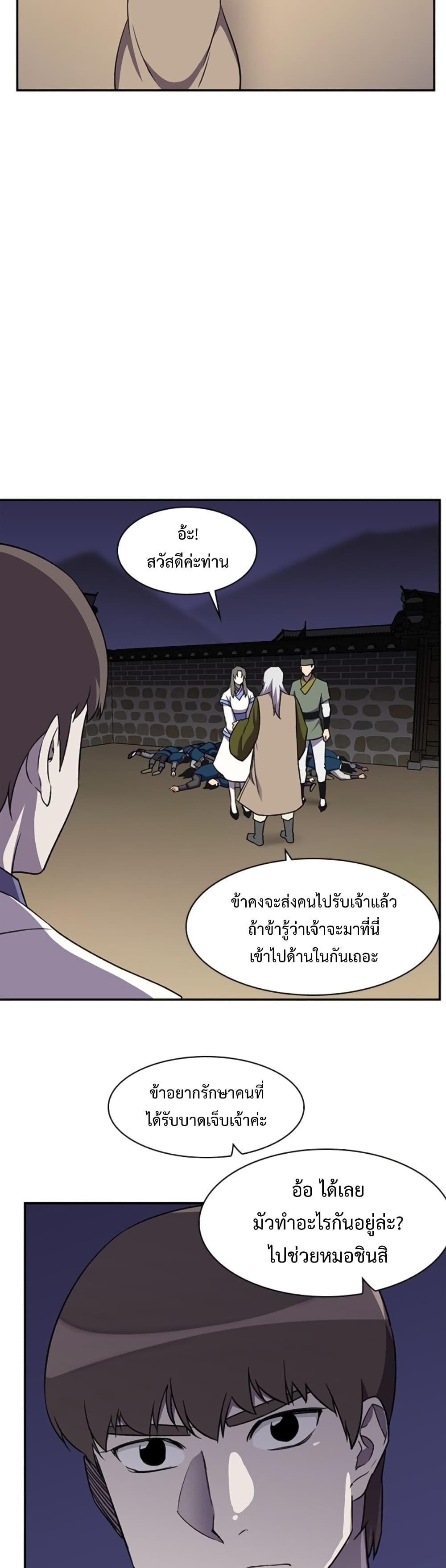 The Strongest Ever ตอนที่ 38 (7)