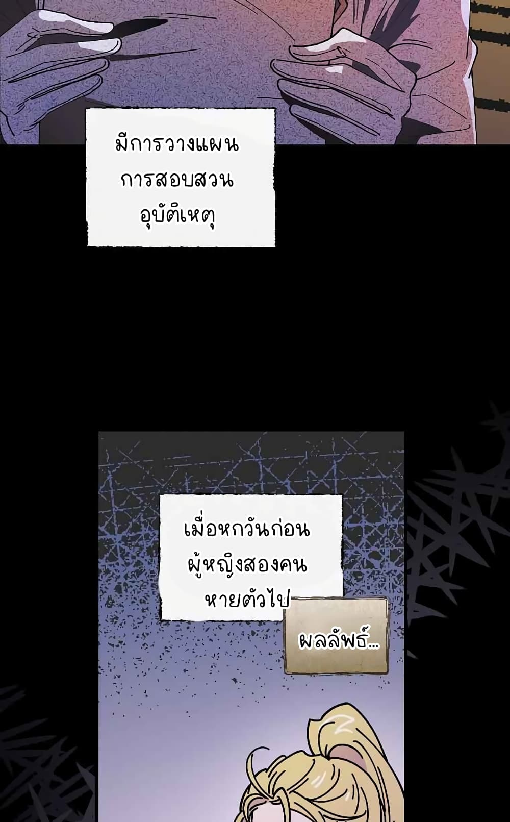 Raga of Withered Branches ตอนที่ 19 (5)