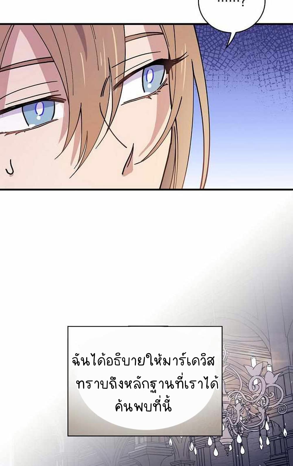 Raga of Withered Branches ตอนที่ 25 (66)