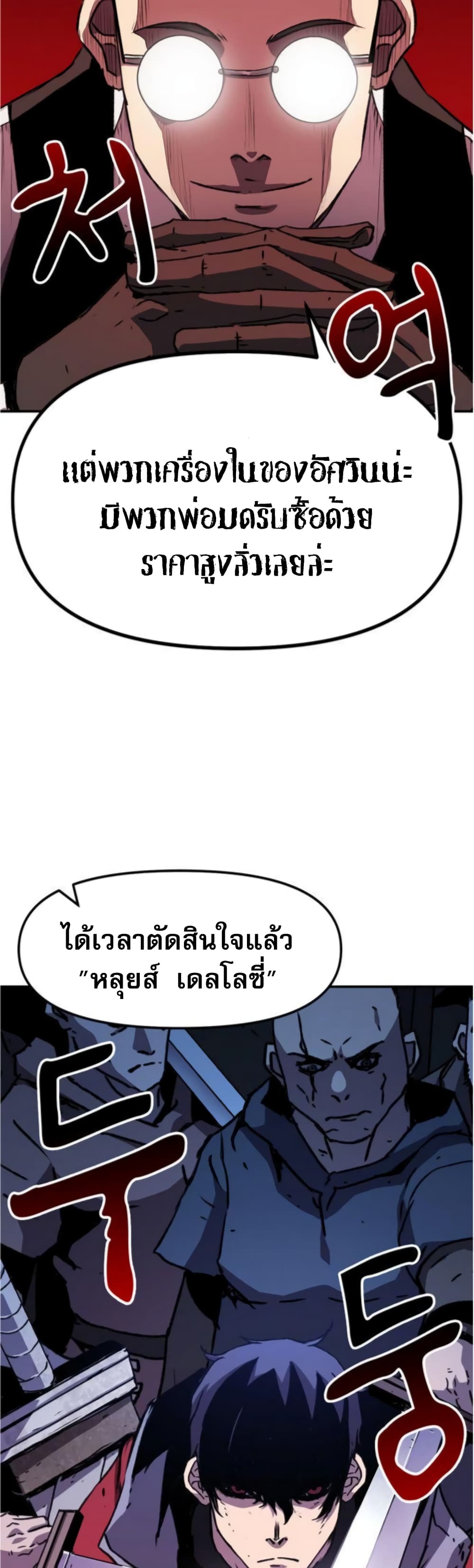 I Have Become A Time Limited Knight à¸•à¸­à¸™à¸—à¸µà¹ˆ 2 (76)