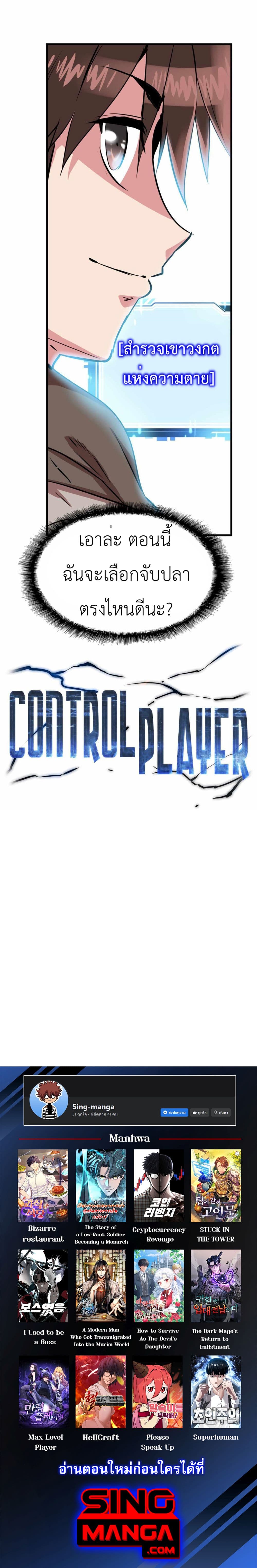 Control Player à¸•à¸­à¸™à¸—à¸µà¹ˆ 15 (29)