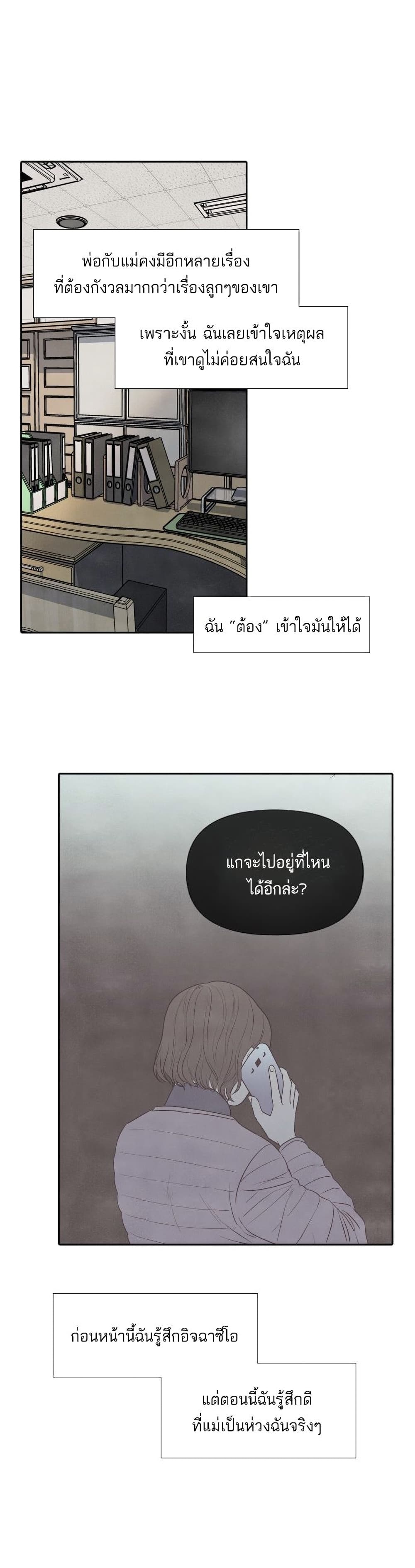 What I Decided to Die For ตอนที่ 11 (25)