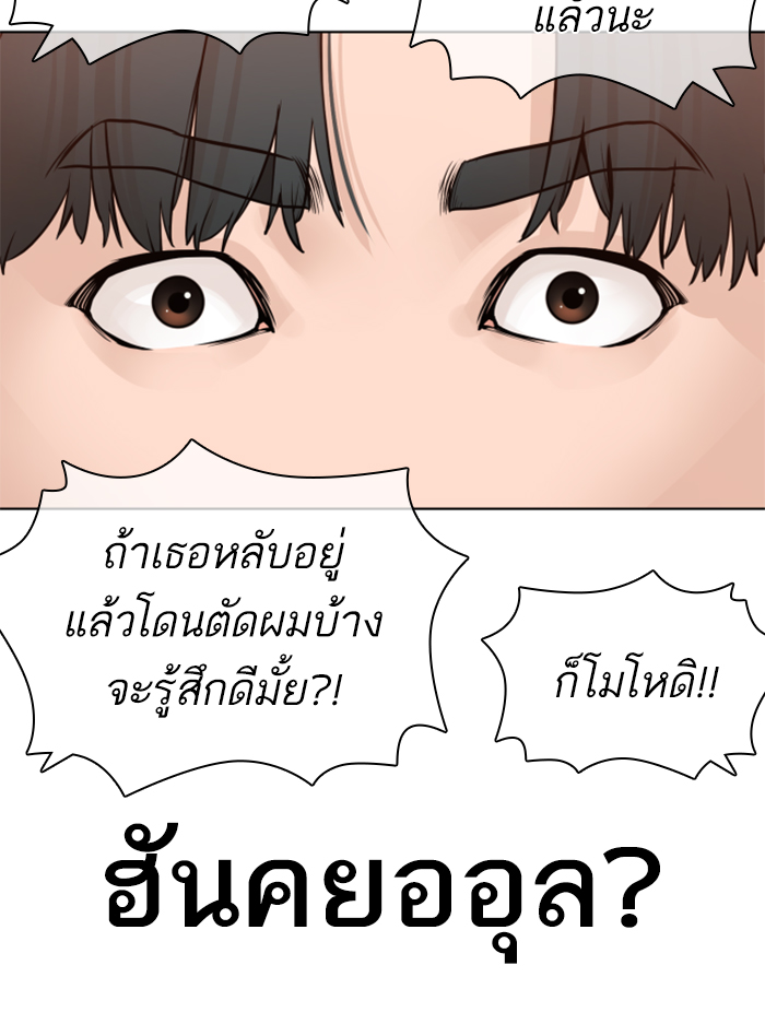 How to Fight ตอนที่138 (85)