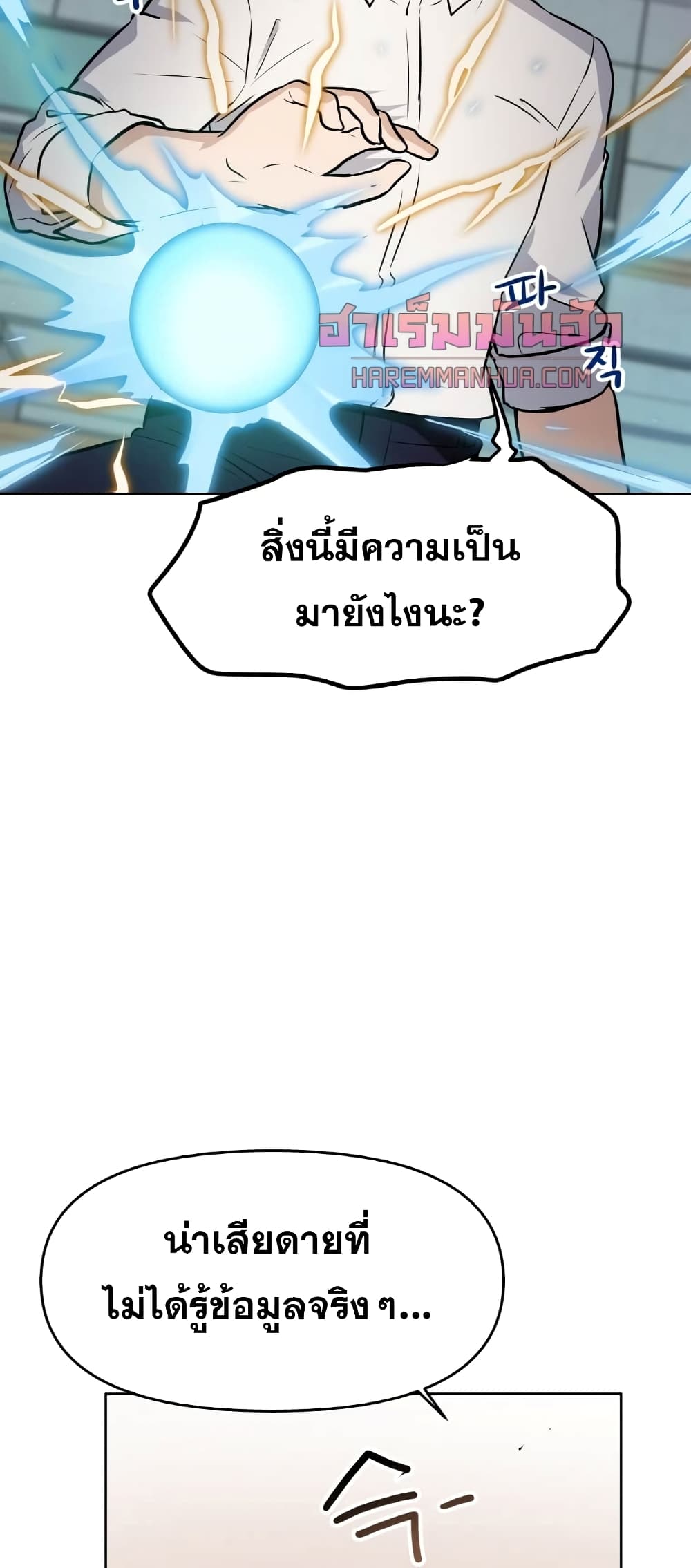 My Luck is Max Level ตอนที่ 10 (16)