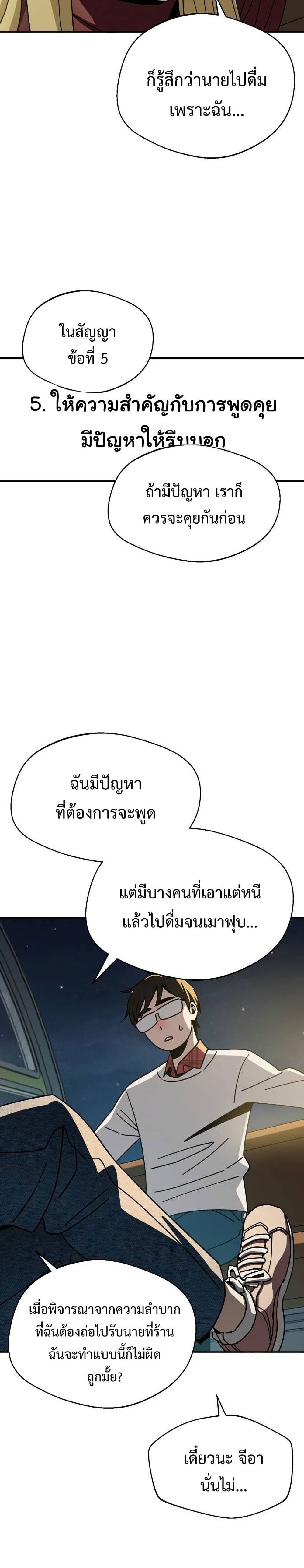 Match Made in Heaven by chance ตอนที่ 35 (38)