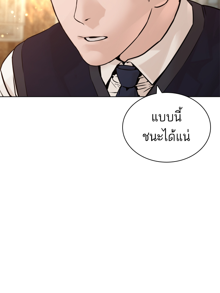 How to Fight ตอนที่137 (117)