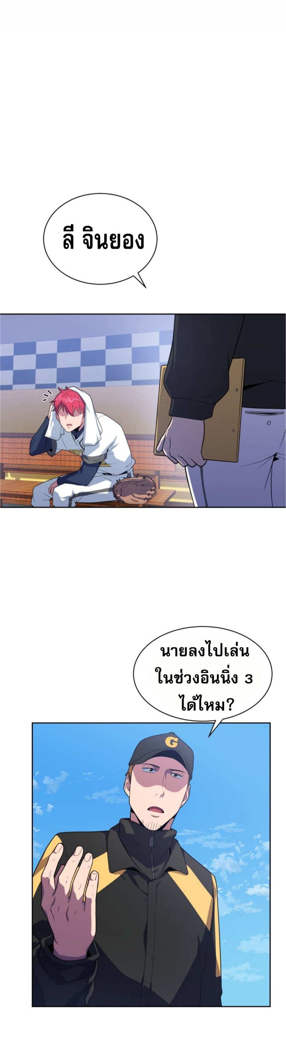 King of the Mound ตอนที่ 7 (5)