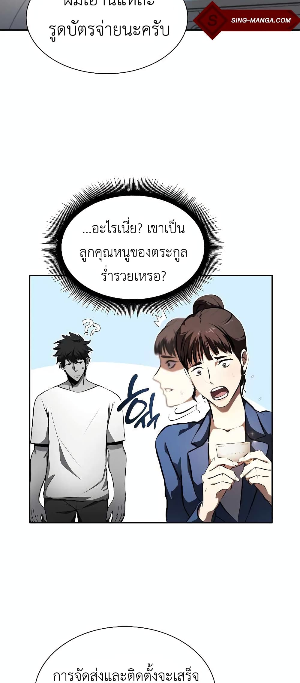 I Returned as an FFF Class Witch Doctor ตอนที่ 2 (33)