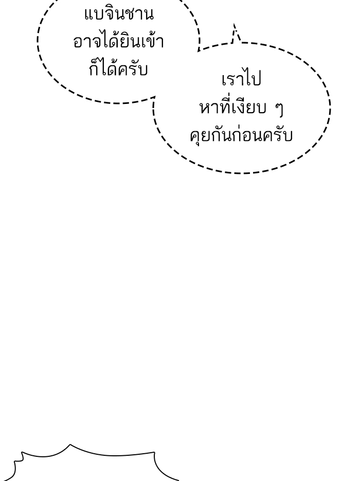 How to Fight ตอนที่142 (55)