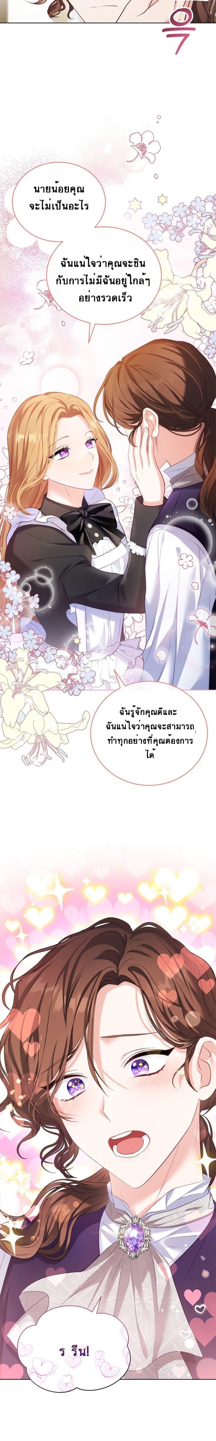 The Maid Wants to Quit Within the Reverse Harem Game ตอนที่ 2 (17)