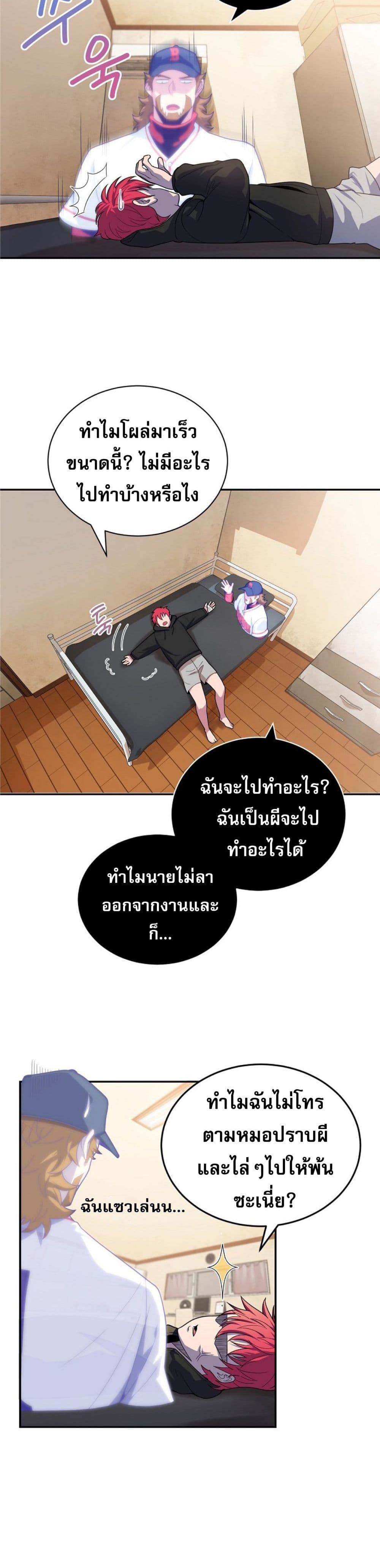 King of the Mound ตอนที่ 5 (21)