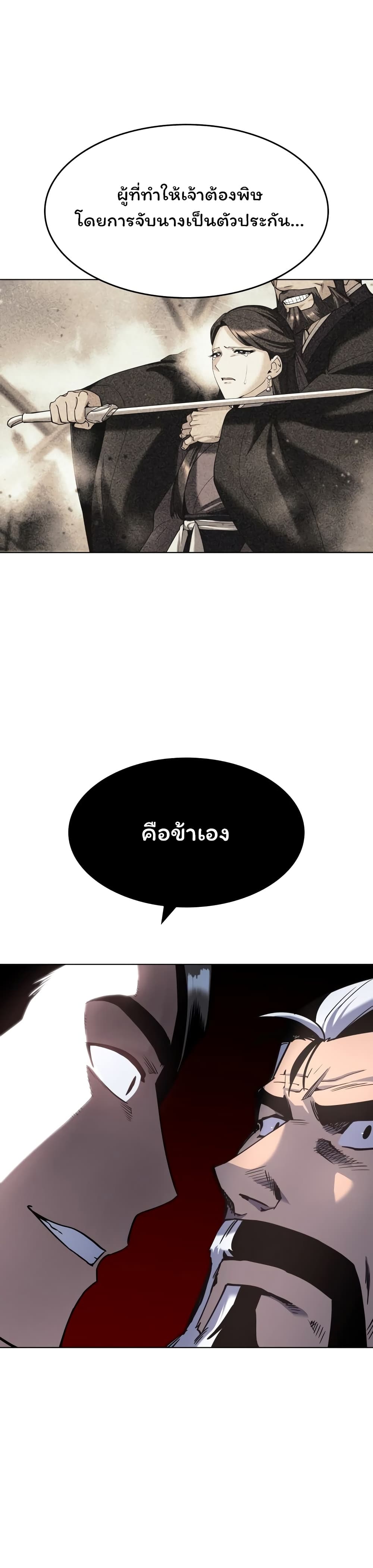 Tale of a Scribe Who Retires to the Countryside ตอนที่ 29 (7)